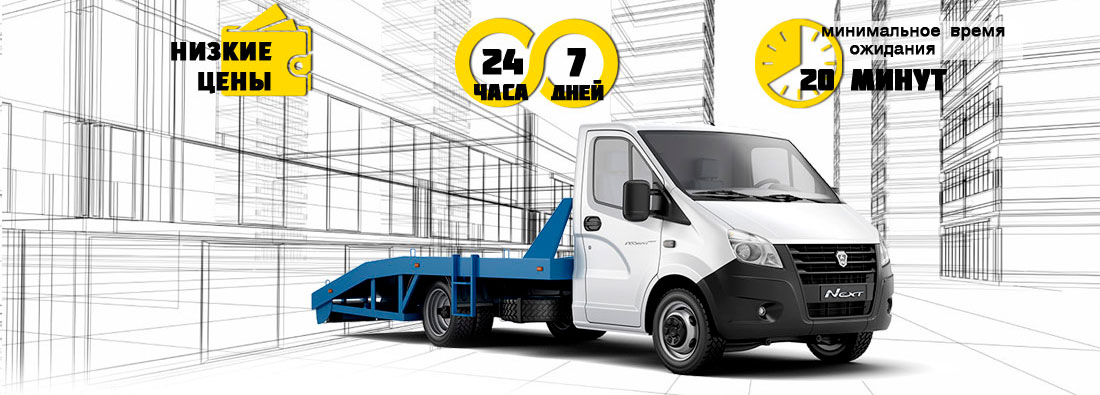 ЭВАКУАТОР в Нижнем Новгороде